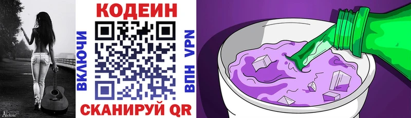 Кодеиновый сироп Lean Purple Drank  Коммунар 